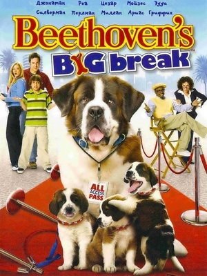 Большой прорыв Бетховена / Beethoven’s Big Break (2008)