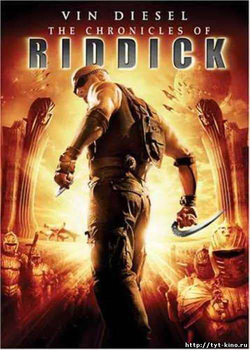 Хроники Риддика / The chronicles of Riddick (2004)