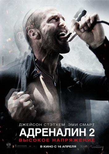 смотреть онлайн Адреналин 2: Высокое напряжение / Crank: High Voltage (2009) TS