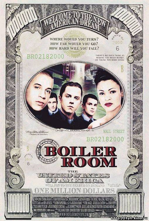 Бойлерная / Boiler Room (2000)