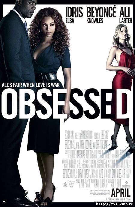 Одержимость / Obsessed (2009)