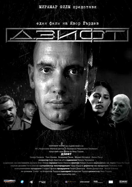 Гудрон / Zift (2008)