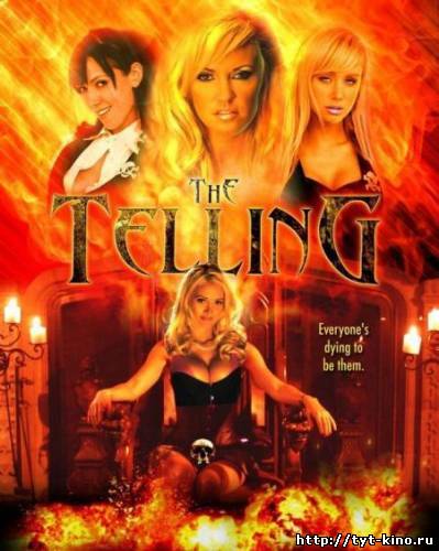 Рассказывающий / The Telling (2009)