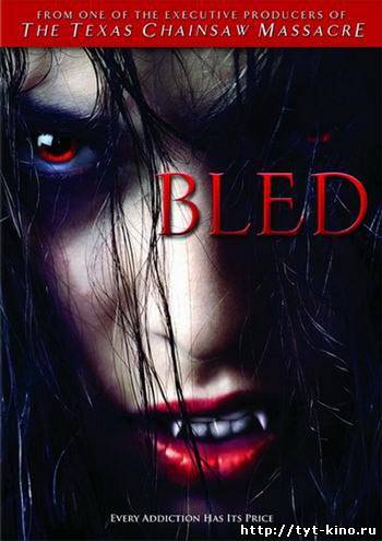 Обескровленные / Bled (2009)