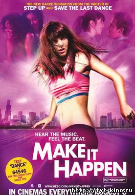Пусть это случится / Make It Happen (2008)