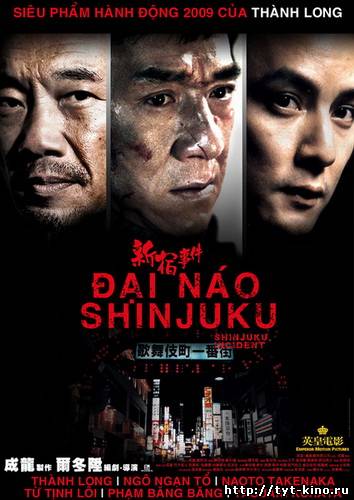 Инцидент Шиндзюку / San suk si gin (2009)