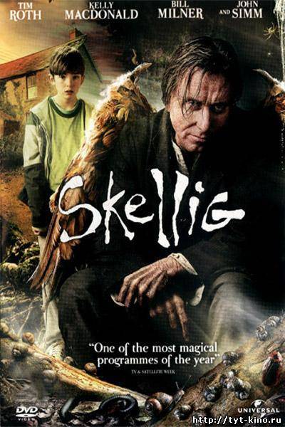 Скеллиг / Skellig (2009)