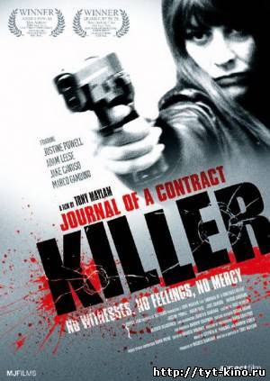 Дневник убийцы по контракту/Journal of a contract killer (2008)