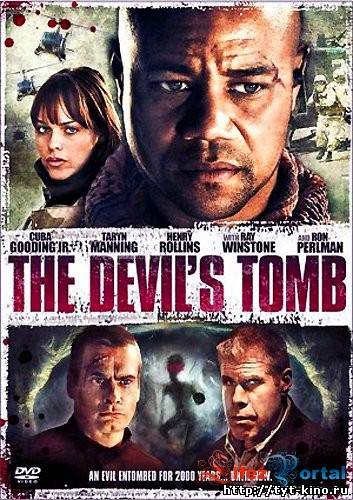 Гробница дьявола / The Devil’s Tomb (2009)