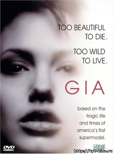 Джиа / Gia (1998)