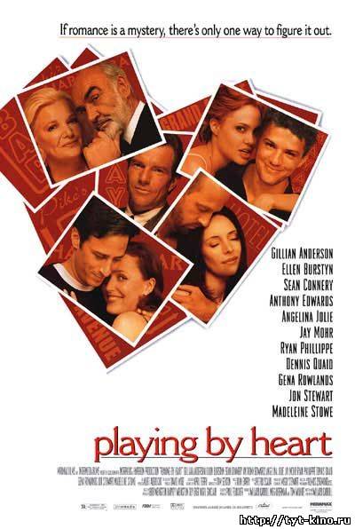 Превратности любви / Playing by Heart (1998)