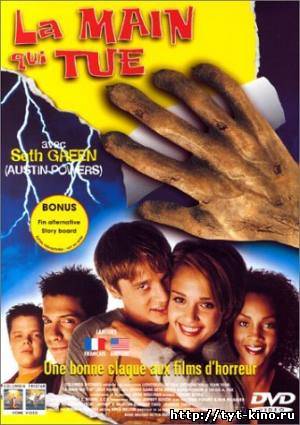 Рука-убийца / Idle Hands (1999) DVDRip