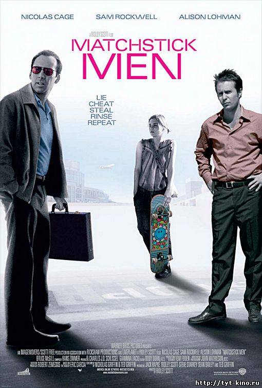 Великолепная афера / Matchstick Men (2003)