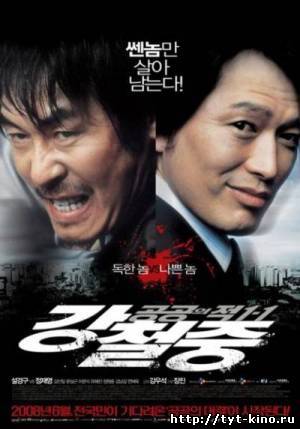 Враг общества 3: Возвращение / Public Enemy Returns (2008)