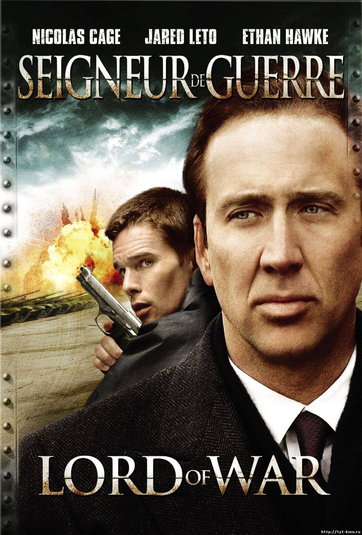 Оружейный барон / Lord of War (2005)