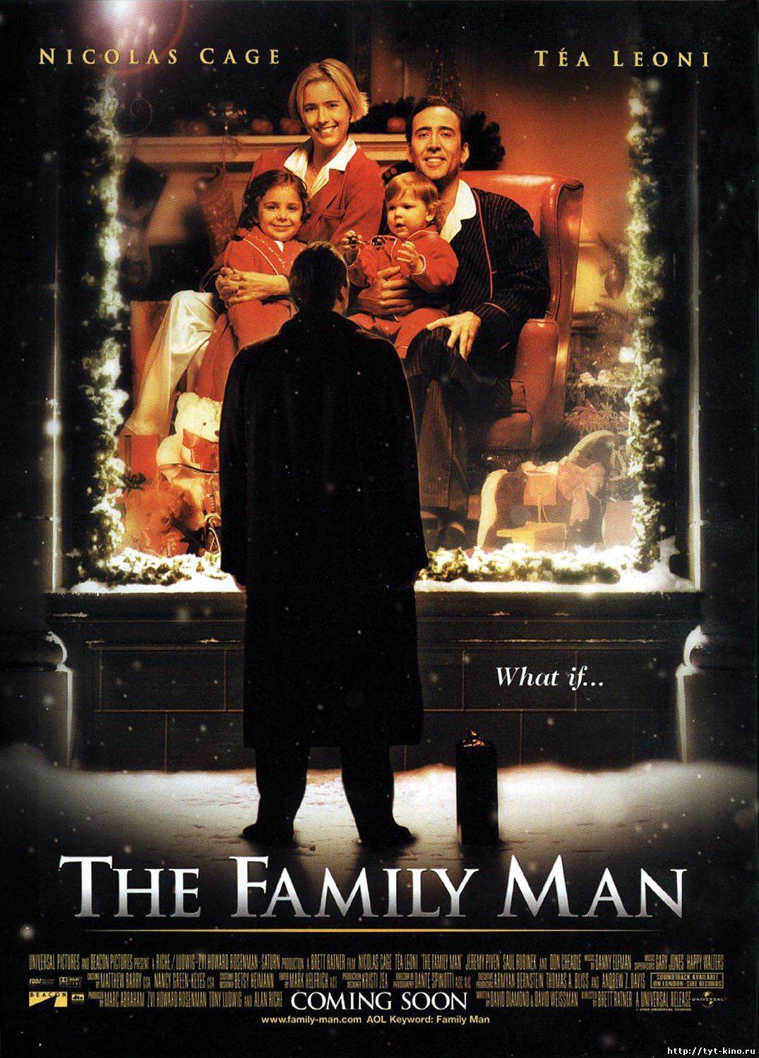 Семьянин / The Family Man / 2000 /