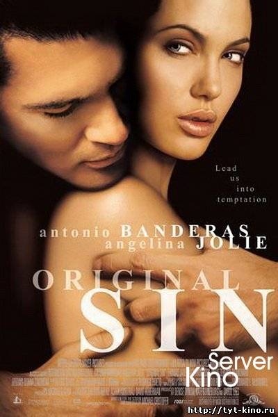 Соблазн / Original Sin (2001)