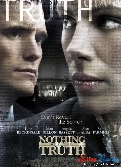 Ничего, кроме правды / Nothing But the Truth (2008)