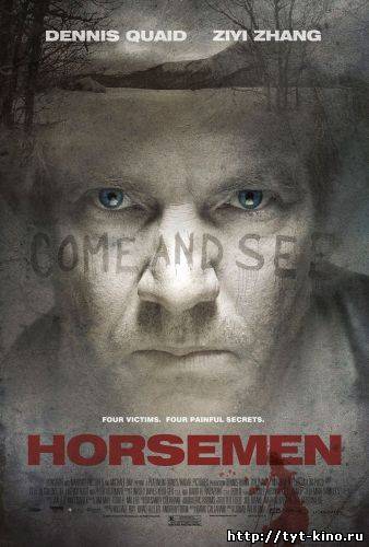 Всадники / The Horsemen (2009)