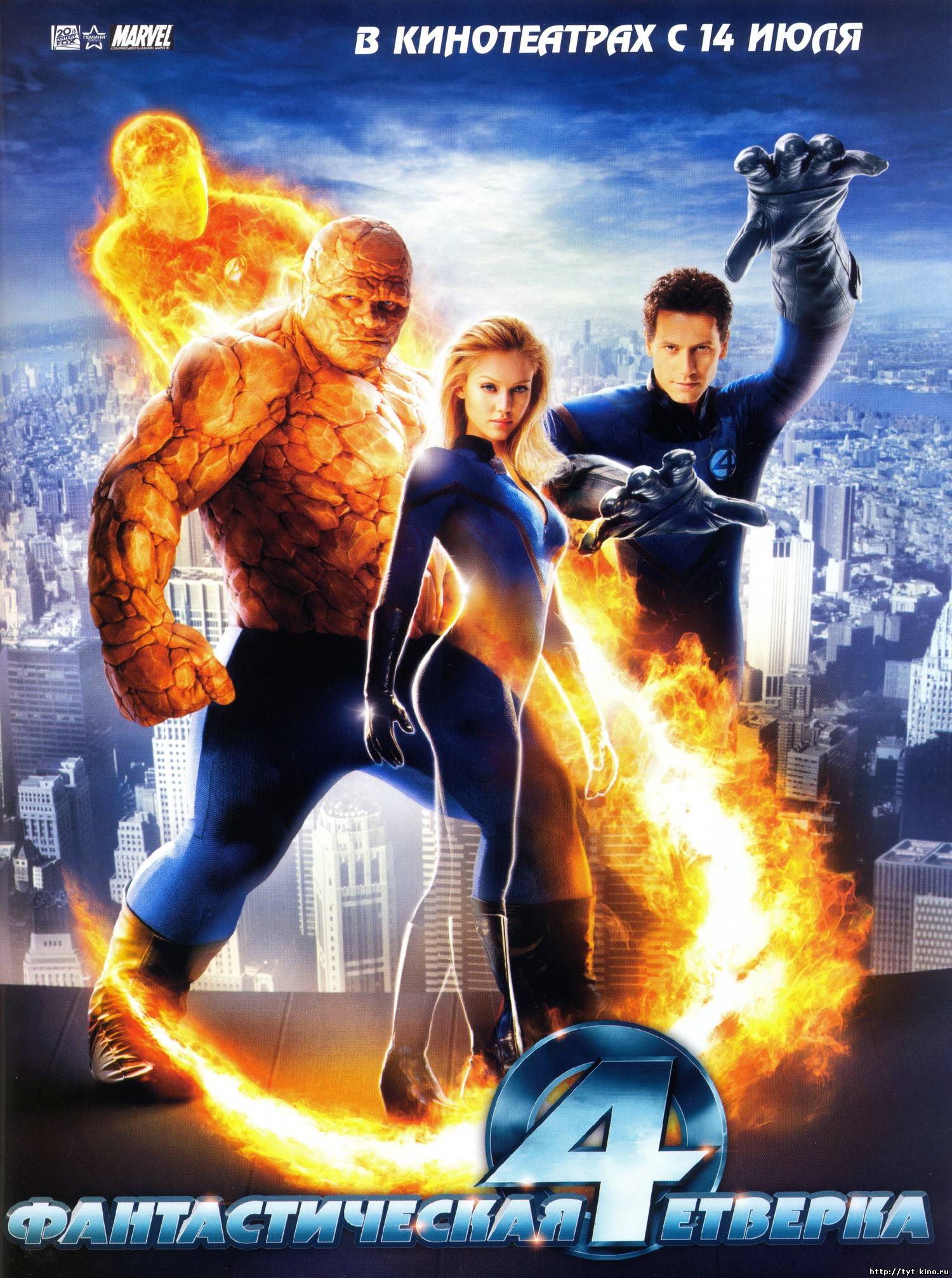 Фантастическая четвёрка / Fantastic Four (2005)
