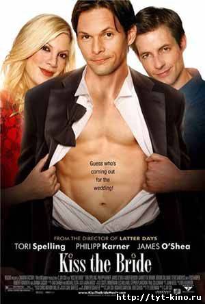 Поцелуй невесту / Kiss the Bride (2007)
