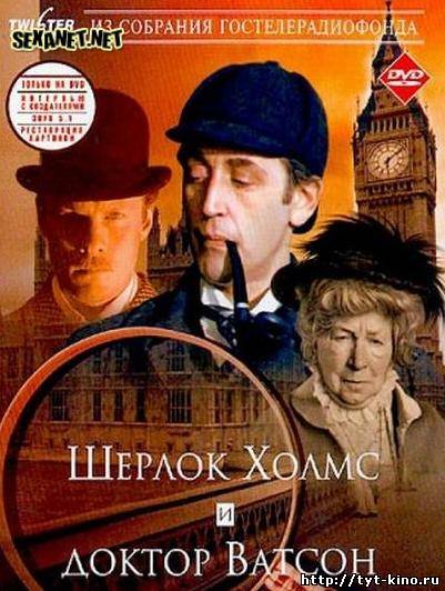 Шерлок Холмс и доктор Ватсон. Рождение легенды (2009)