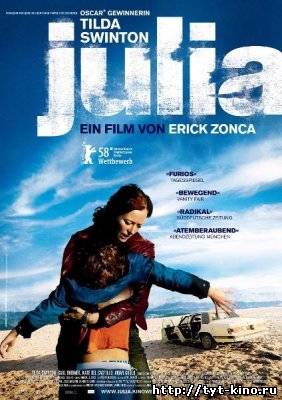 Джулия / Julia (2008)