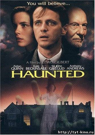 Дом призраков / Haunted [1995]