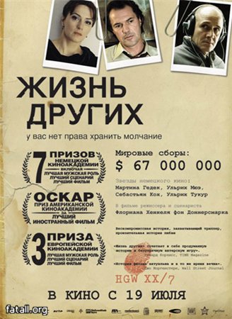 Жизнь других / Das Leben der Anderen (2006)